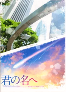 Kimi no Na e - To Your Name, 中文