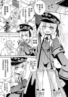 Sensee Ibuki to wanwan gokko shiyo?, 中文