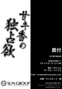 Ama Kikyou no Dokusenyoku | 芳香桔梗的占有欲, 中文