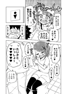 ゼッタイ!スキスキ病～突発性発情女子～, 日本語