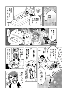 ゼッタイ!スキスキ病～突発性発情女子～, 日本語