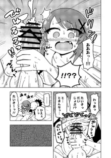 ゼッタイ!スキスキ病～突発性発情女子～, 日本語