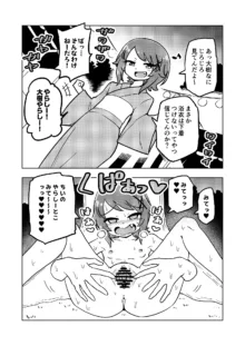 ゼッタイ!スキスキ病～突発性発情女子～, 日本語