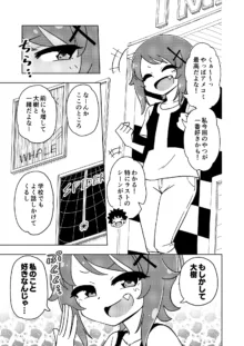 ゼッタイ!スキスキ病～突発性発情女子～, 日本語