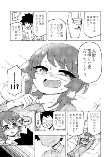 ゼッタイ!スキスキ病～突発性発情女子～, 日本語