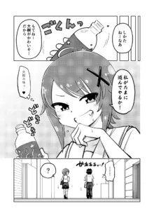 ゼッタイ!スキスキ病～突発性発情女子～, 日本語