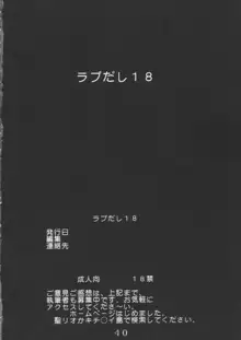 ラブだし18, 日本語