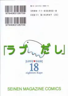 ラブだし18, 日本語