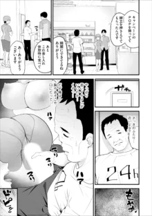 コンビニ人妻寝取り 今日もおじさん店長にチンされます 第5話, 日本語