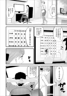 コンビニ人妻寝取り 今日もおじさん店長にチンされます 第5話, 日本語