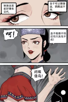 苗疆奇闻, 中文