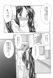 かみing♡ど~る 4, 日本語