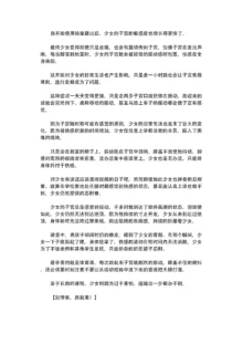 〇学女生被体外子宫口按摩和寸止开发，在还年幼时就被开发成无法正常生活的淫乱子宫而人生终了, 中文