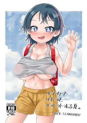 イナカでイトコとイイコトする夏。, 日本語