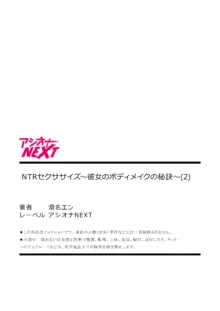 NTRセクササイズ～彼女のボディメイクの秘訣～, 日本語