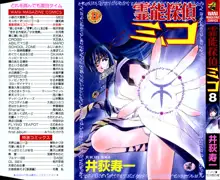 霊能探偵ミコ 第08巻, 日本語