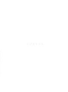 ワカモと絶倫中年男性用務員, 日本語