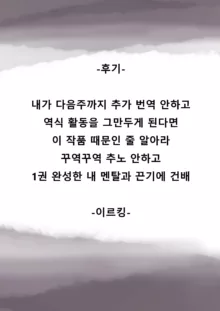 너의 모든 것을 빼앗을 때까지 1권, 한국어