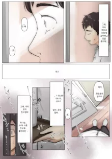 너의 모든 것을 빼앗을 때까지 1권, 한국어