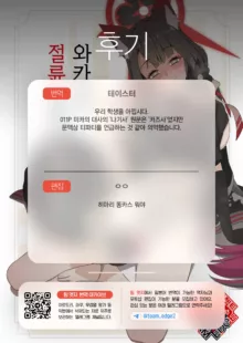 Wakamo to Zetsurin Chuunen Dansei Youmuin | 와카모와 절륜 중년남성 직원, 한국어