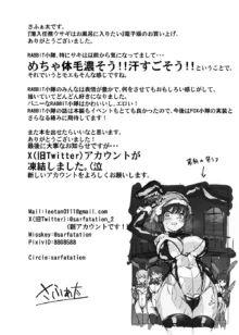 潜入任務ウサギはお風呂に入りたい, 日本語