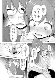 妹ちゃんは〇〇〇れたい…?, 日本語