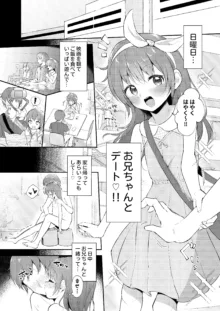 妹ちゃんは〇〇〇れたい…?, 日本語