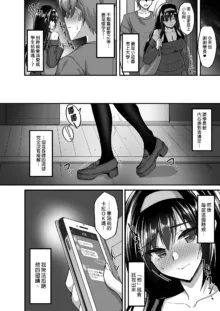 Netorare Kouhai Kanojo ~Soushuuhen~ | 遭受侵犯的後輩女友 總集篇 (decensored), 中文