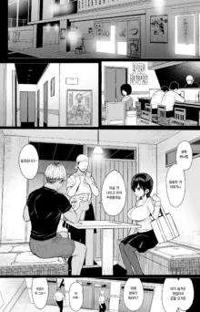 Hikaeme Kanojo Wa Kobamenai + Omake | 소심한 그녀는 거절할 수 없다+오마케, 한국어