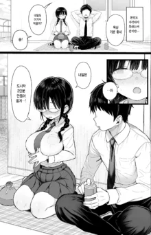 Hikaeme Kanojo Wa Kobamenai + Omake | 소심한 그녀는 거절할 수 없다+오마케, 한국어