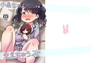 小糸ちゃんに生えちゃう本, 日本語