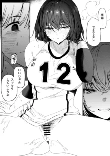 Koushinchou Volley-bu no Seisokei Kanojo ga Senpai no Mono ni Natte Shimau Ichibushijuu 2, 日本語