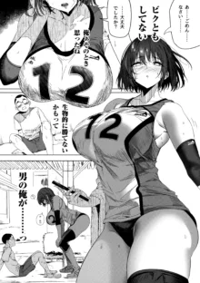 Koushinchou Volley-bu no Seisokei Kanojo ga Senpai no Mono ni Natte Shimau Ichibushijuu 2, 日本語