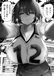 Koushinchou Volley-bu no Seisokei Kanojo ga Senpai no Mono ni Natte Shimau Ichibushijuu 2, 日本語