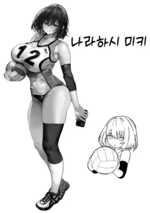 Koushinchou Volley-bu no Seisokei Kanojo ga Senpai no Mono ni Natte Shimau Ichibushijuu 2, 한국어