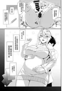 特異点婚 好き好き大ちゅき上乳上, 中文