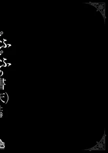 ぱふぱふの書（天）上巻, 日本語