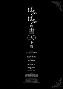 ぱふぱふの書（天）上巻, 日本語