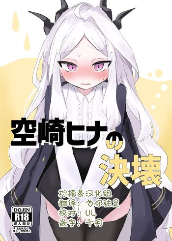 Sorasaki Hina no Kekkai, 中文