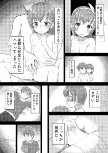 妹ちゃんは洗われたい!! 1, 日本語