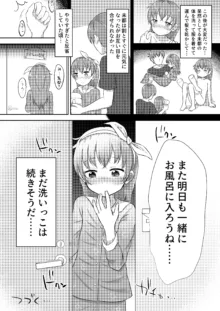 妹ちゃんは洗われたい!! 1, 日本語