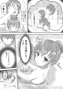 妹ちゃんは洗われたい!! 1, 日本語