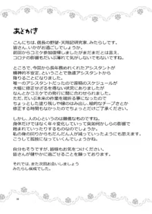 秋子さんといっしょ30, 日本語