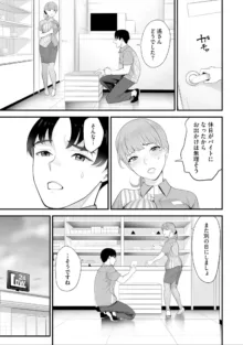 コンビニ人妻寝取り 今日もおじさん店長にチンされます 第8話, 日本語