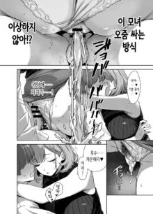 Natsu to Inaka to Yuuwaku shite kuru Dekkai Oshiego 2 | 여름과 시골과 유혹해오는 커다란 제자 2, 한국어