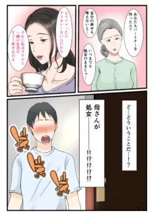 処女の母は息子に抱かれて子を孕む, 日本語