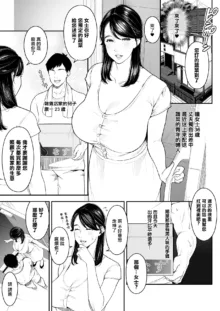 近所の人妻さん「瞳さん」, 中文