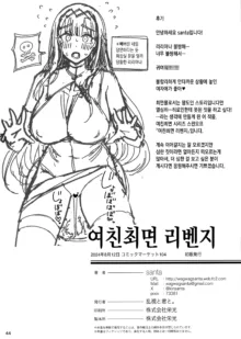 Kanojo SaiminRevenge, 한국어