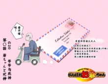 Ganbare Ojīchan 〜【G1-2，16-23】[Chinese]  [肉夹个人汉化] （持续更新中）, 中文