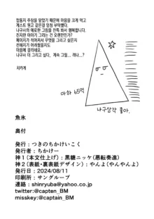 Uohi | 어빙, 한국어